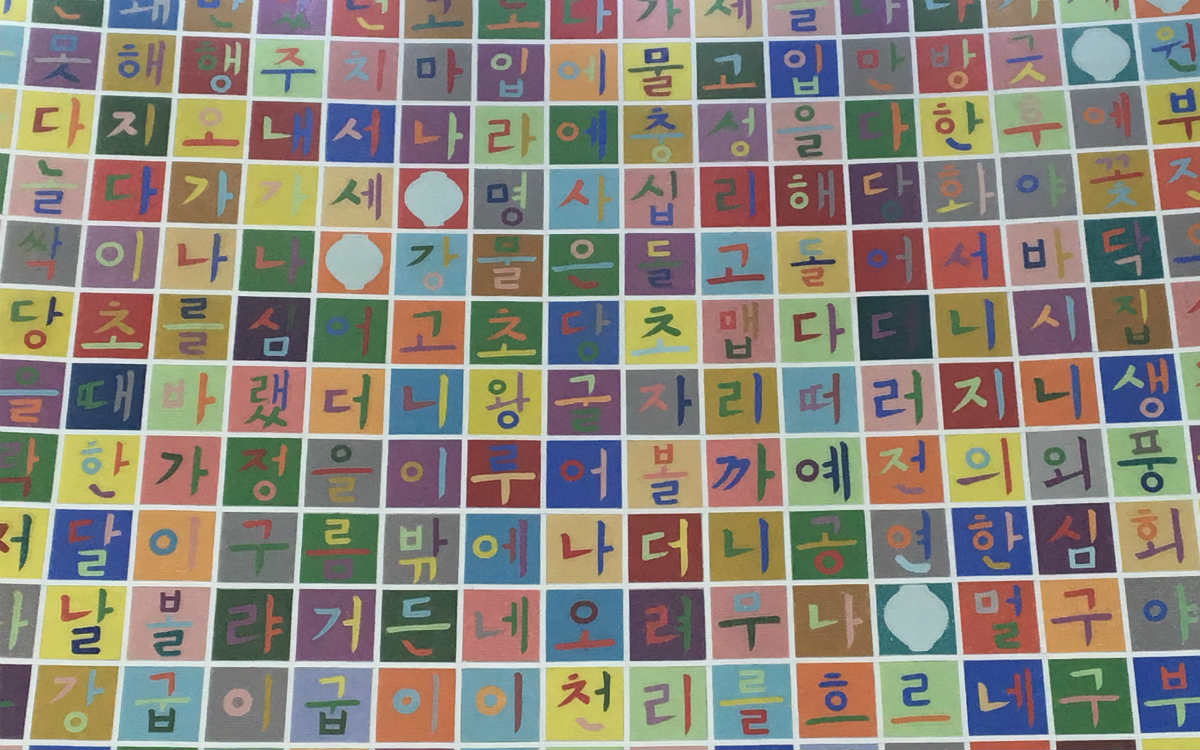 Die Alphabet Kombinationen der Sprache Hangul (Foto: EMS/ Annika Schmegner)